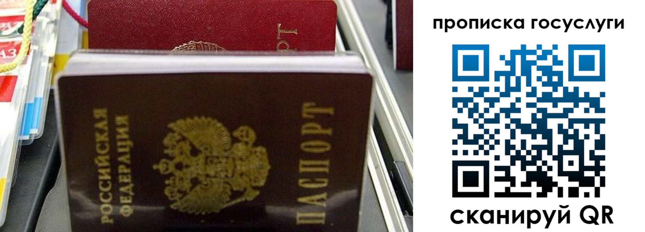 где прописаться в Балашове