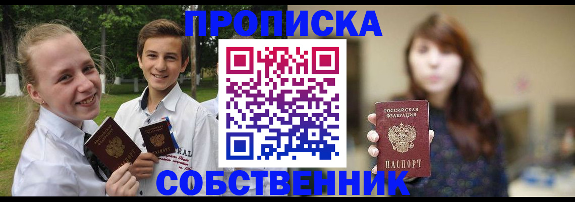 временная регистрация купить в Балашове