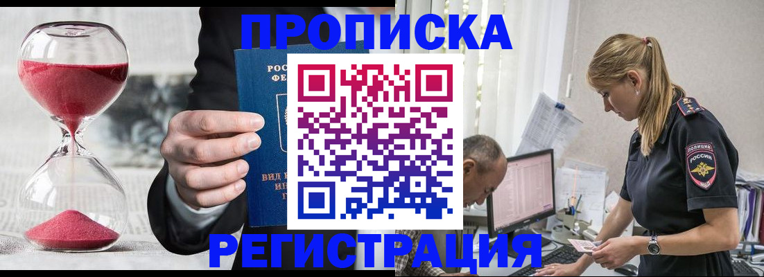 временная регистрация для всех в Балашове