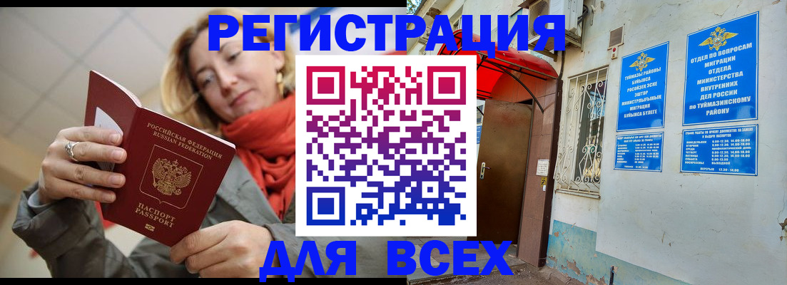 прописка иностранных граждан в Балашове