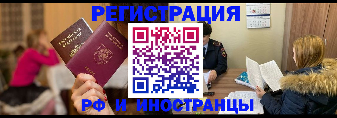 временная регистрация адрес в Балашове
